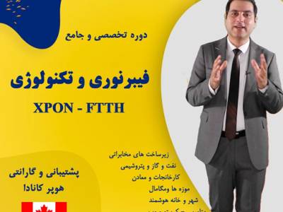 آموزش جامع فیبرنوری و FTTH هوپیران